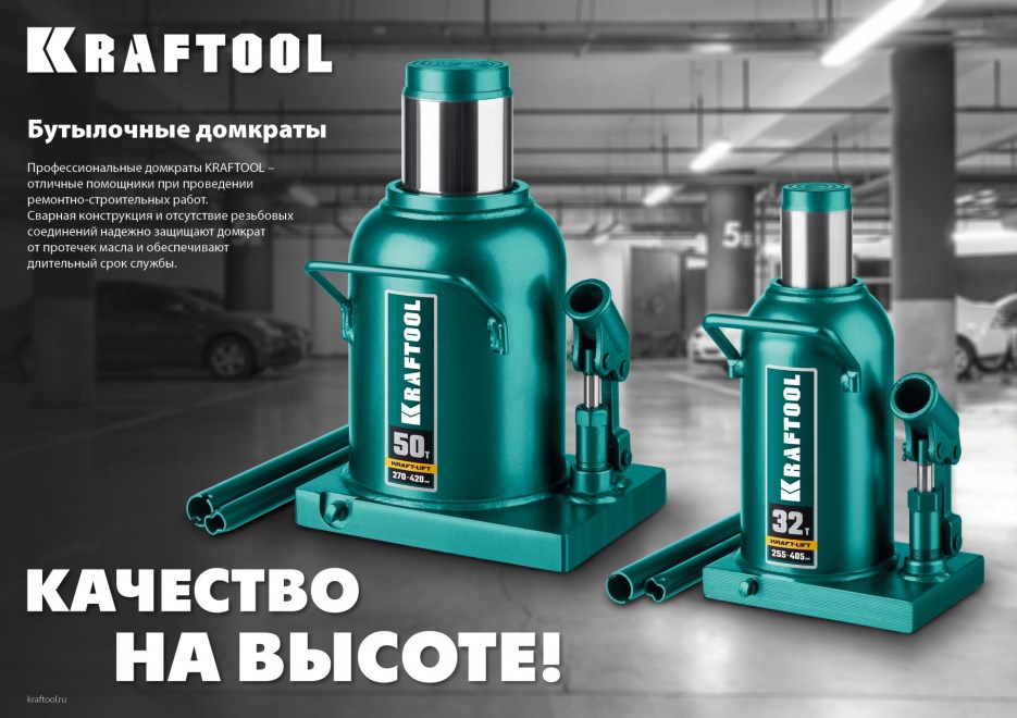 KRAFTOOL KRAFT-LIFT 16т, 230-460мм домкрат бутылочный гидравлический, KRAFT BODY